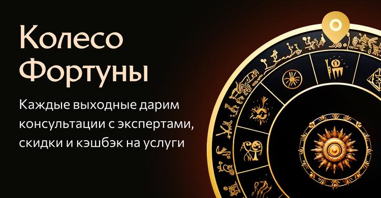 Колесо фортуны