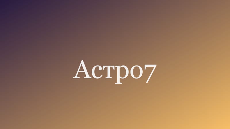 Гороскоп путешествий на 2018 год — Дева