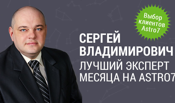 Сергей Владимирович