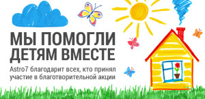 Отчёт о благотворительной акции